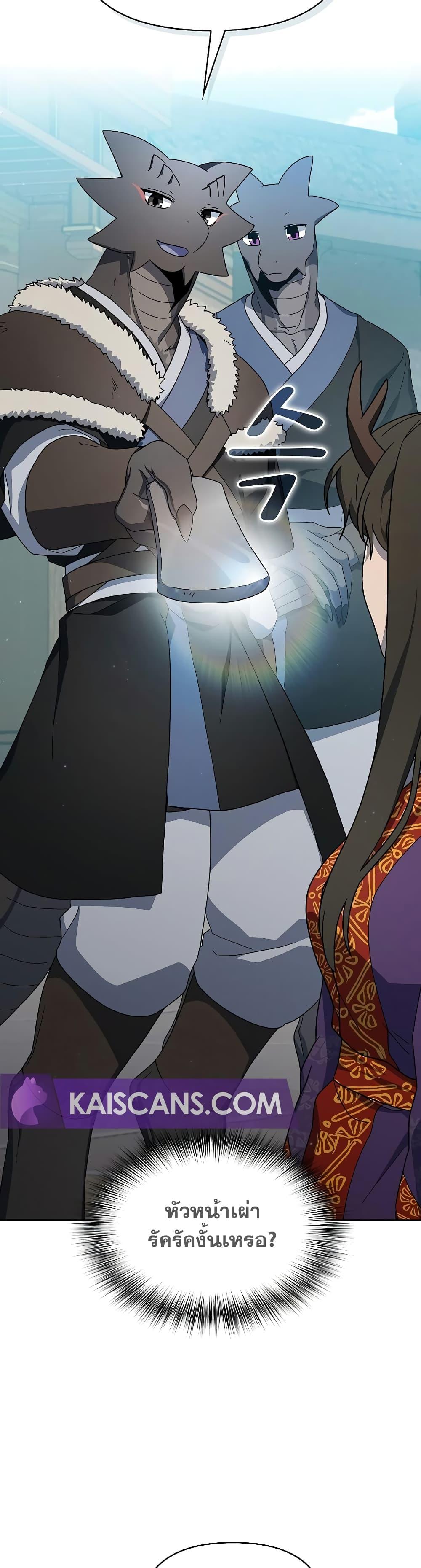 The Nebula’s Civilization ตอนที่ 40 page 45