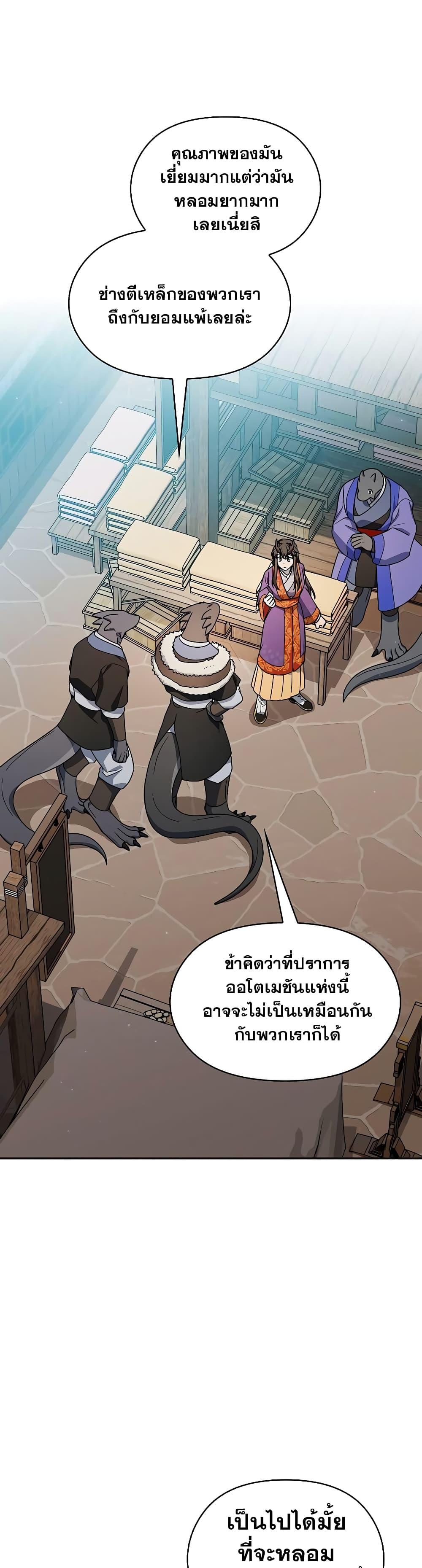 The Nebula’s Civilization ตอนที่ 40 page 48