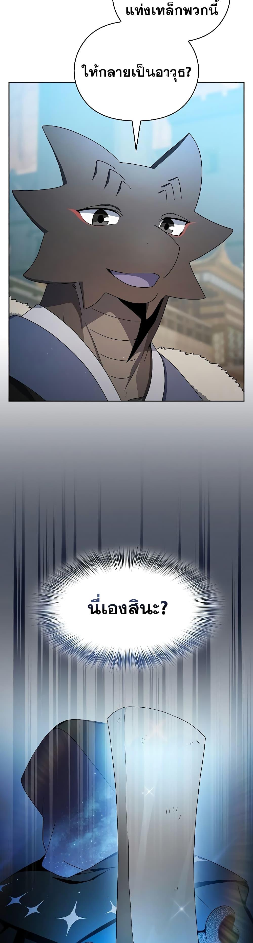 The Nebula’s Civilization ตอนที่ 40 page 49