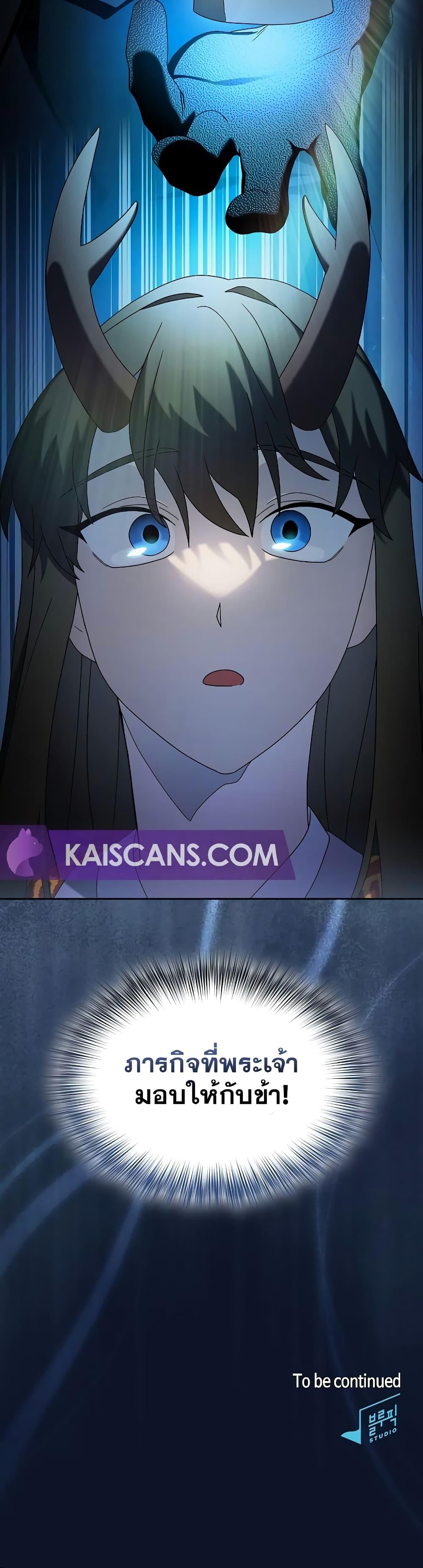 The Nebula’s Civilization ตอนที่ 40 page 50