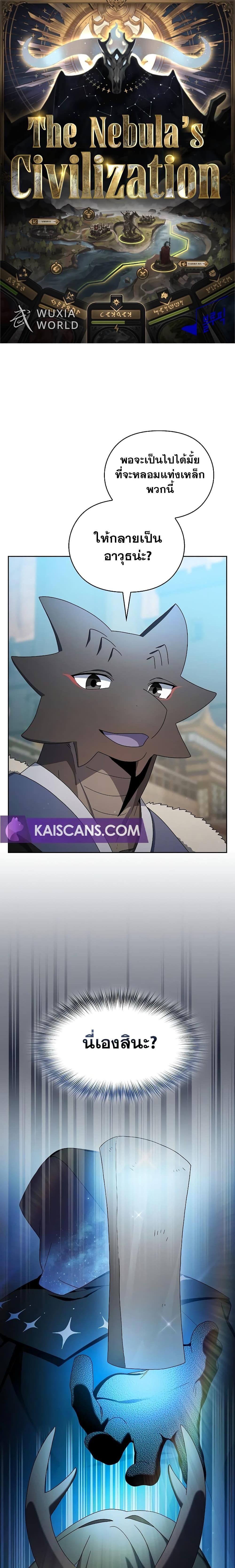 The Nebula’s Civilization ตอนที่ 41 page 0