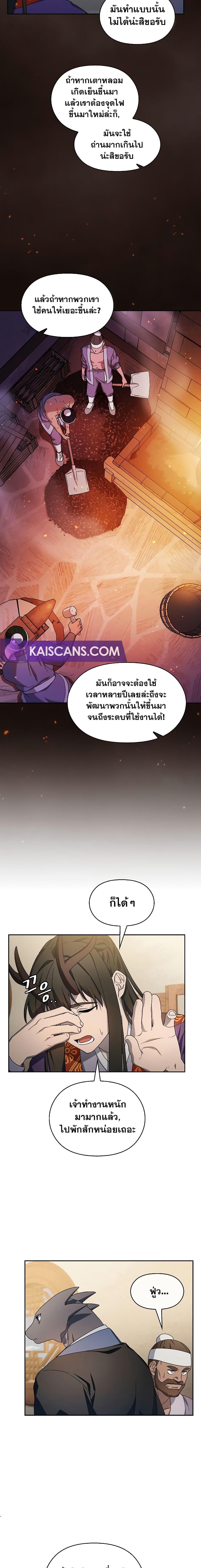 The Nebula’s Civilization ตอนที่ 41 page 4