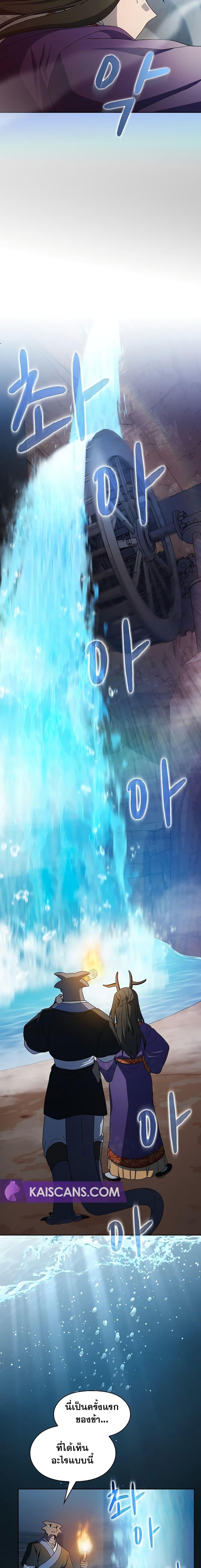 The Nebula’s Civilization ตอนที่ 41 page 9