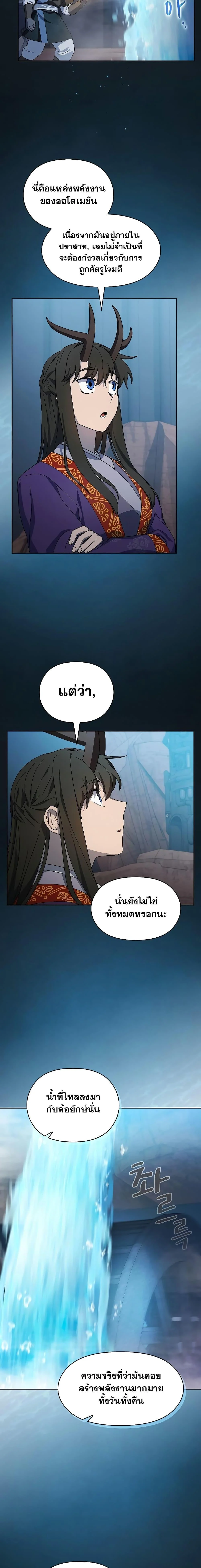 The Nebula’s Civilization ตอนที่ 41 page 10