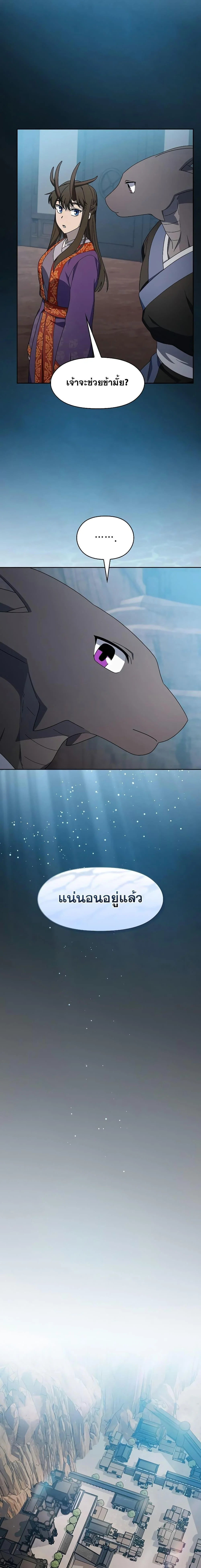 The Nebula’s Civilization ตอนที่ 41 page 12