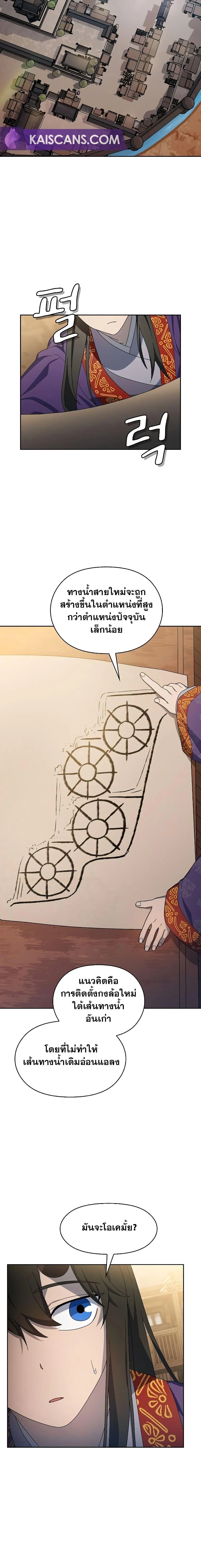 The Nebula’s Civilization ตอนที่ 41 page 13