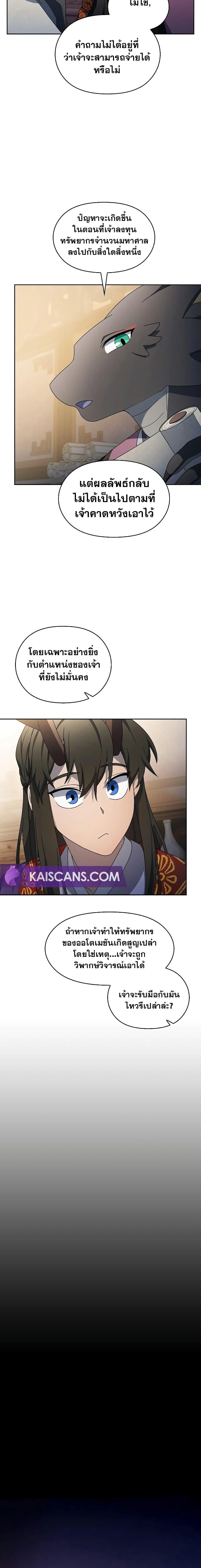 The Nebula’s Civilization ตอนที่ 41 page 15