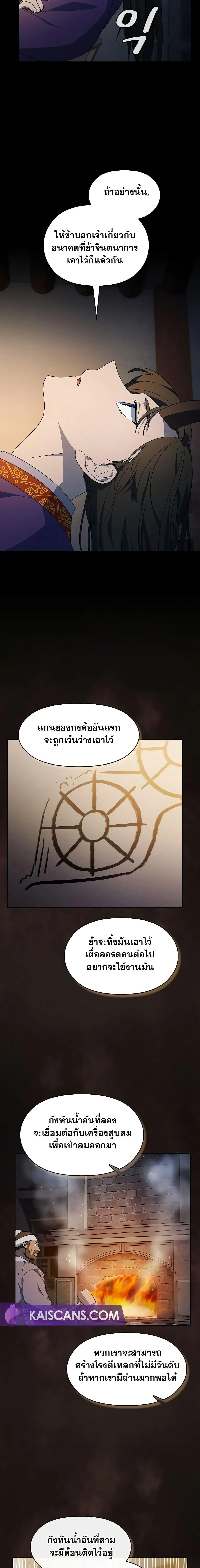 The Nebula’s Civilization ตอนที่ 41 page 17