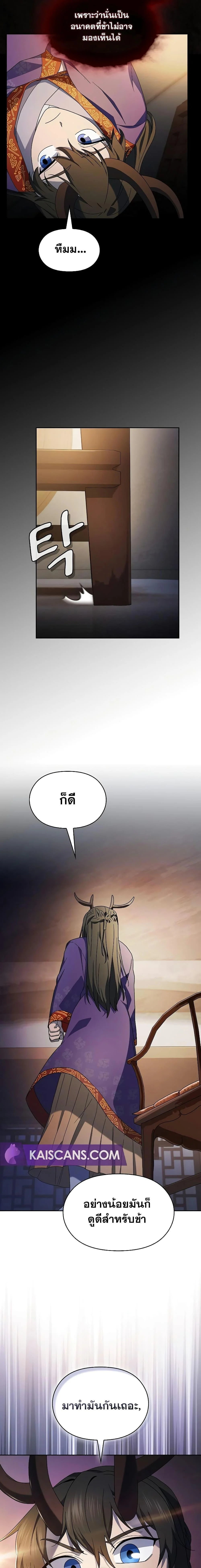 The Nebula’s Civilization ตอนที่ 41 page 19