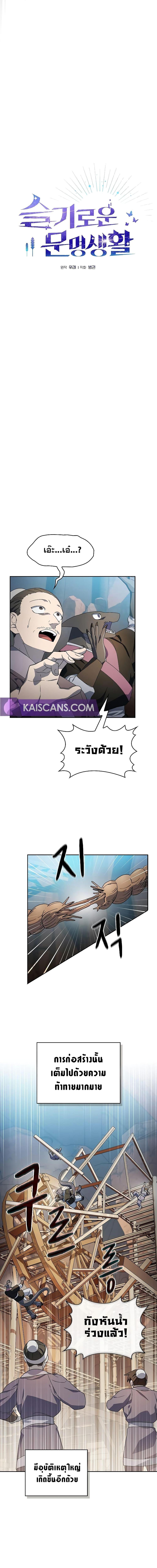 The Nebula’s Civilization ตอนที่ 42 page 1