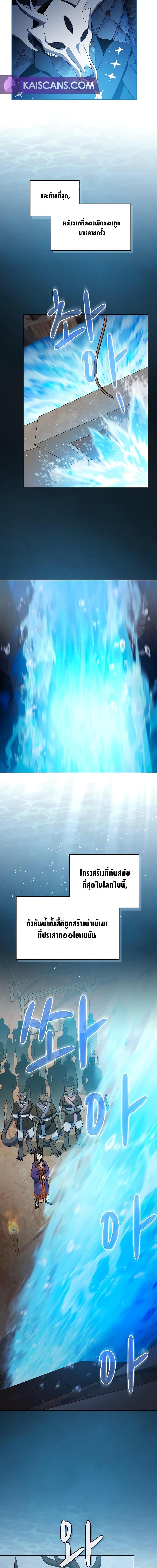 The Nebula’s Civilization ตอนที่ 42 page 6