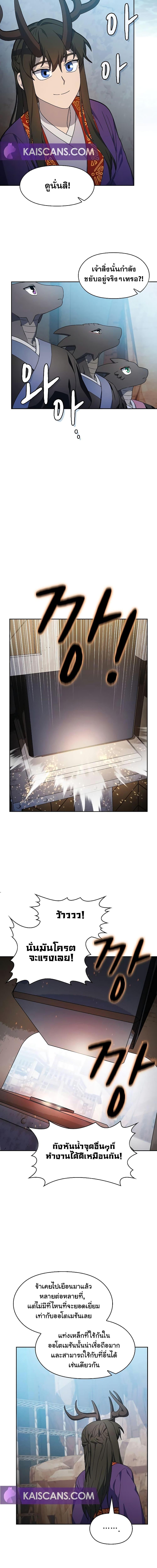 The Nebula’s Civilization ตอนที่ 42 page 7