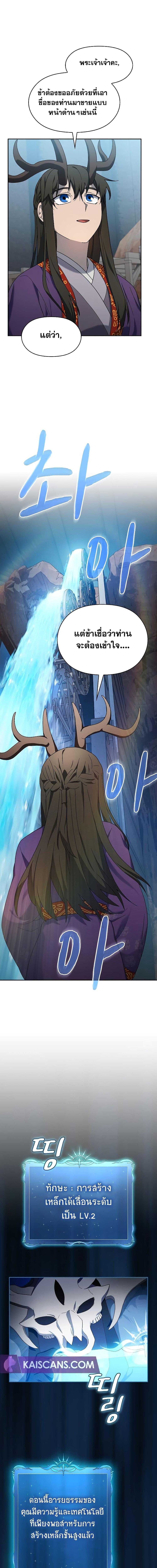 The Nebula’s Civilization ตอนที่ 42 page 8