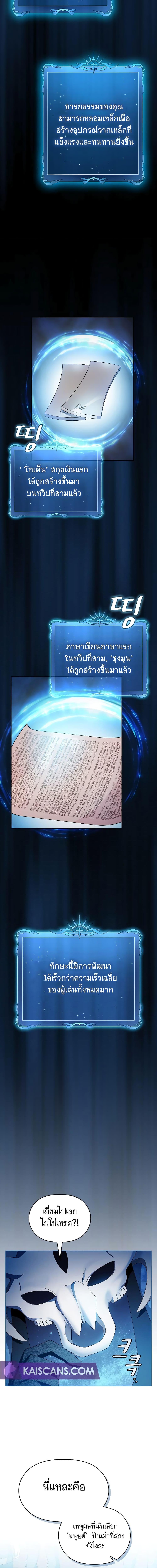 The Nebula’s Civilization ตอนที่ 42 page 9