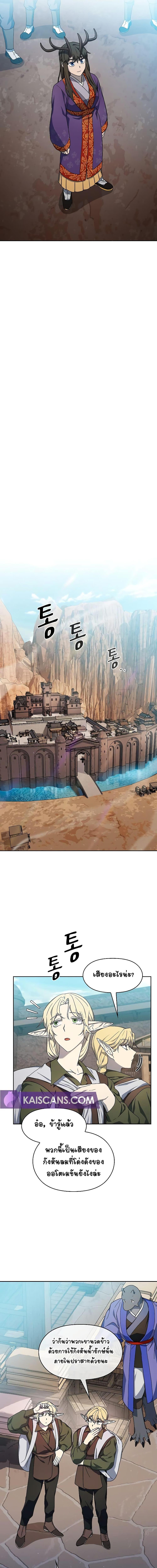 The Nebula’s Civilization ตอนที่ 42 page 10