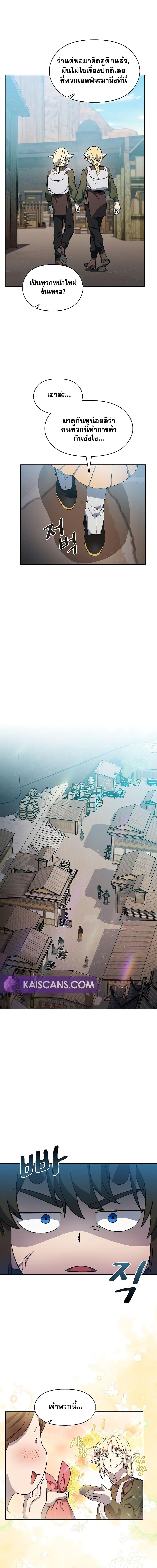 The Nebula’s Civilization ตอนที่ 42 page 14