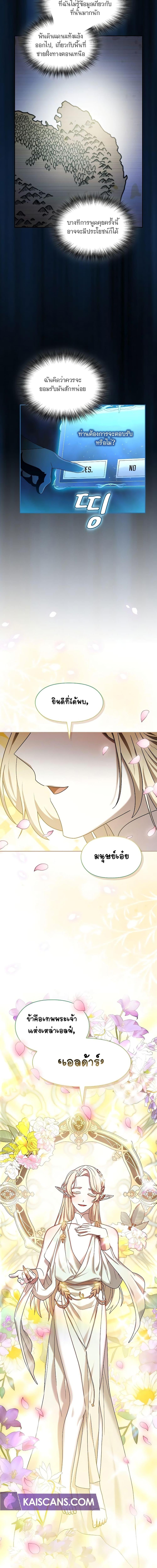 The Nebula’s Civilization ตอนที่ 42 page 17