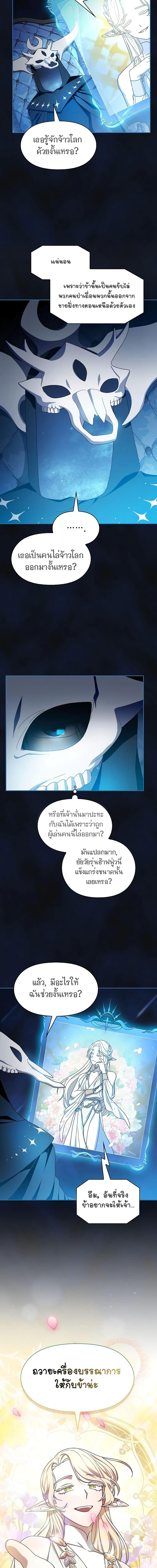 The Nebula’s Civilization ตอนที่ 42 page 19