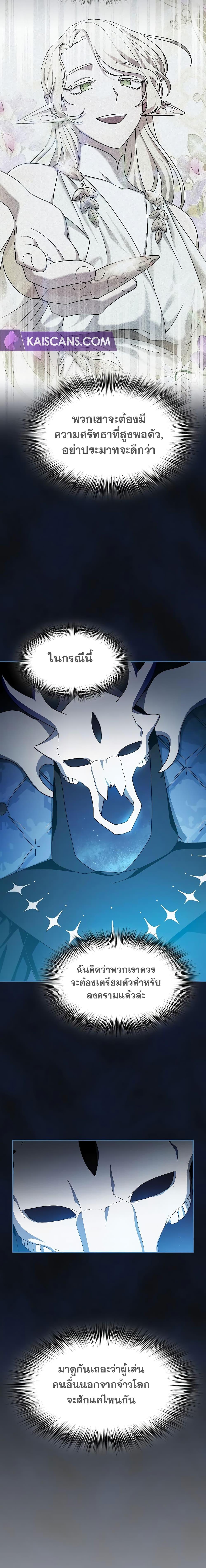 The Nebula’s Civilization ตอนที่ 43 page 3