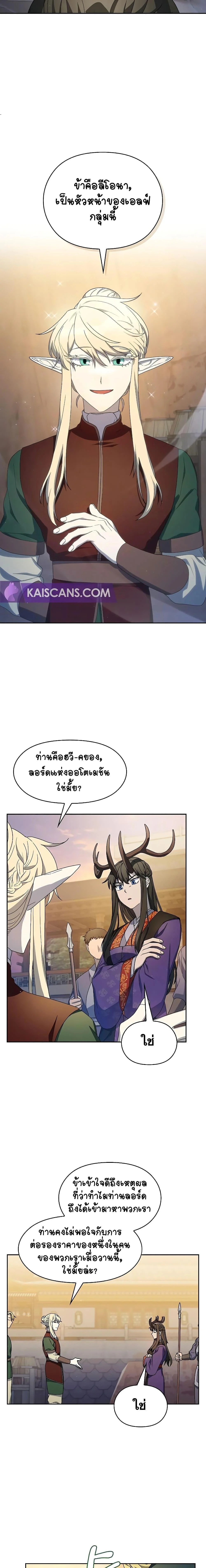 The Nebula’s Civilization ตอนที่ 43 page 5