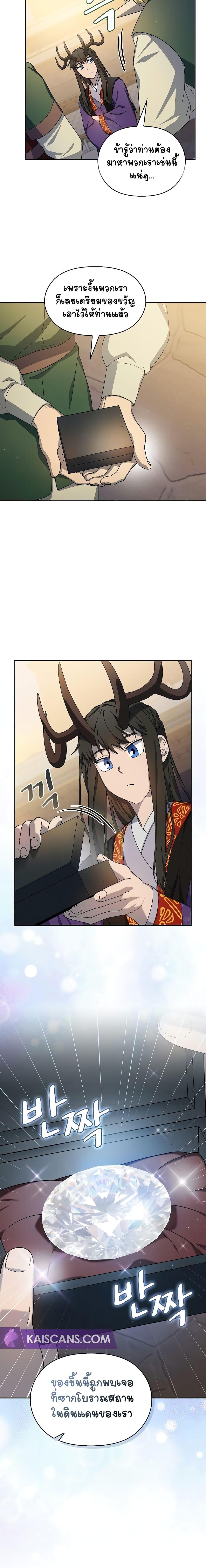 The Nebula’s Civilization ตอนที่ 43 page 6