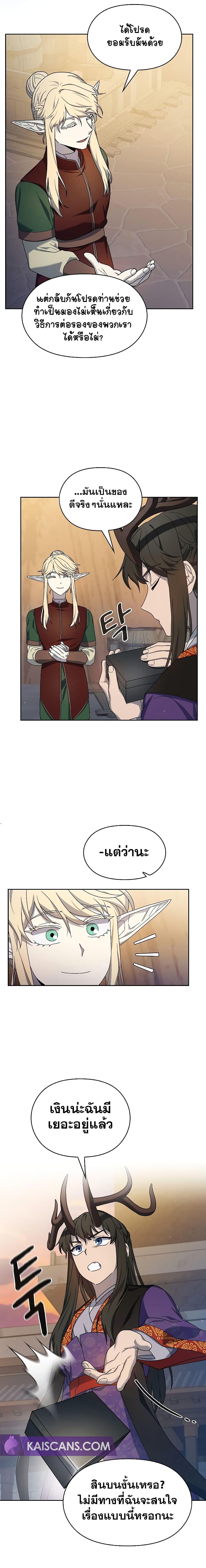 The Nebula’s Civilization ตอนที่ 43 page 7