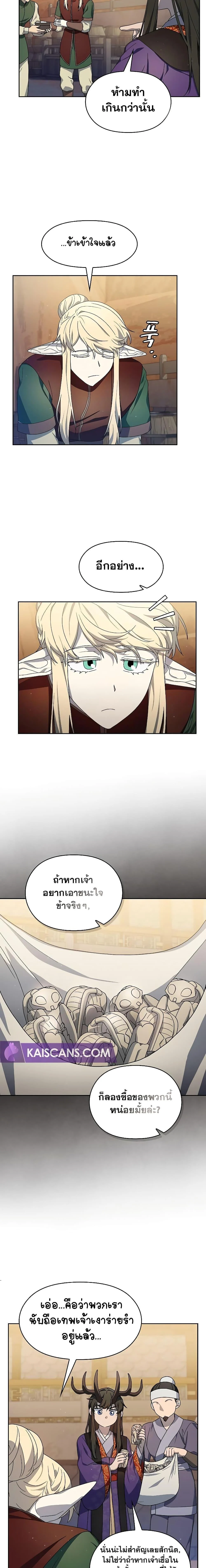 The Nebula’s Civilization ตอนที่ 43 page 9