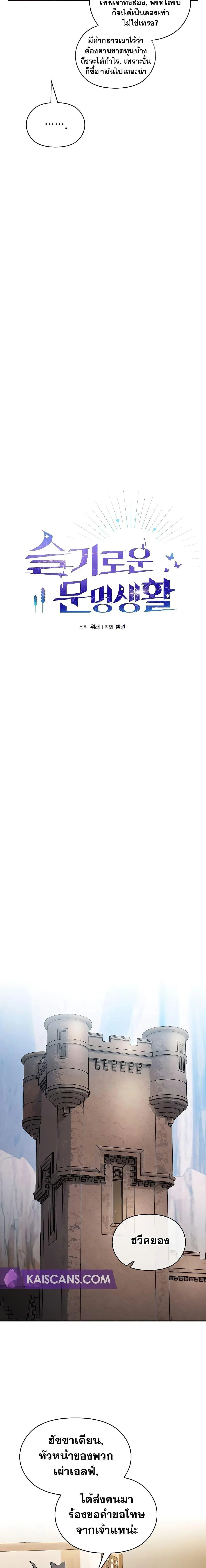 The Nebula’s Civilization ตอนที่ 43 page 10