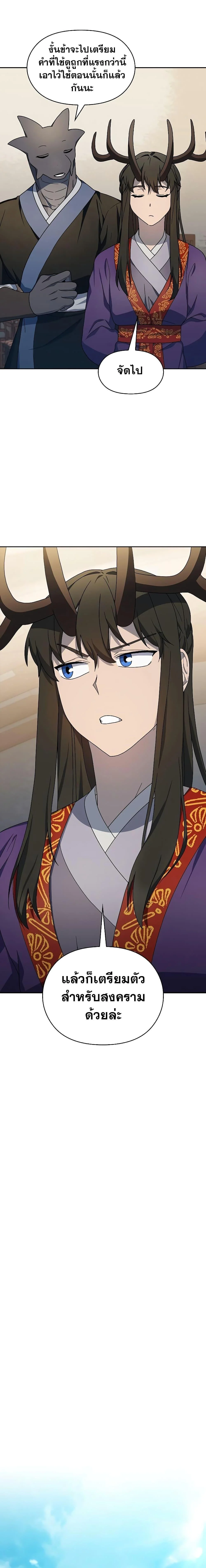 The Nebula’s Civilization ตอนที่ 43 page 13