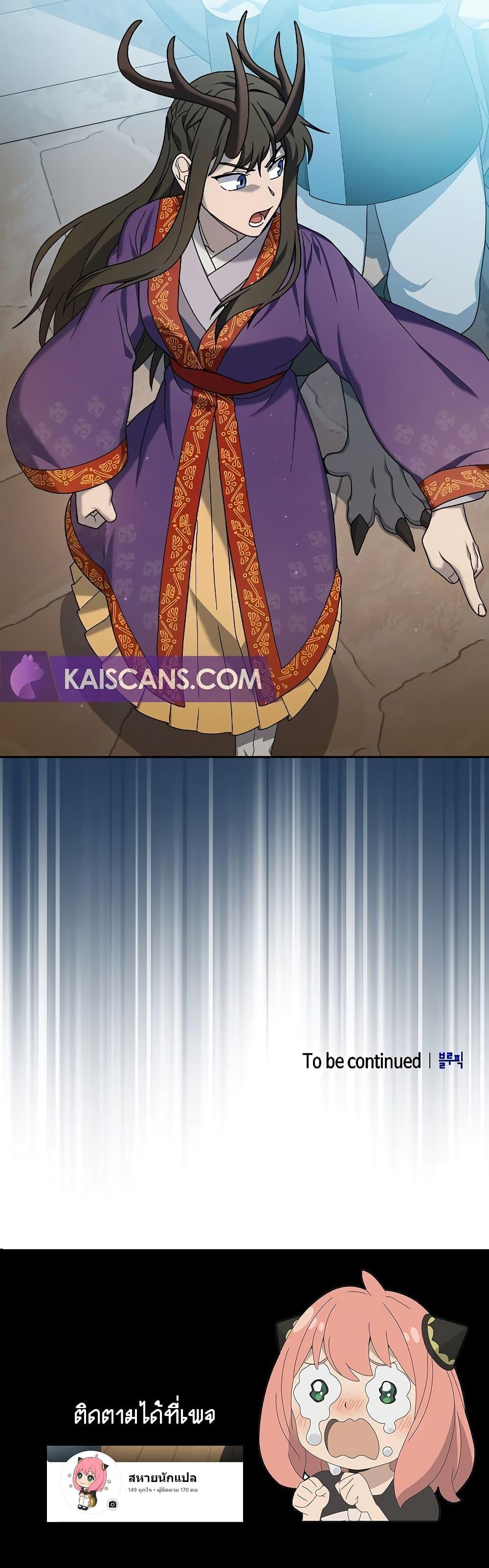 The Nebula’s Civilization ตอนที่ 43 page 20