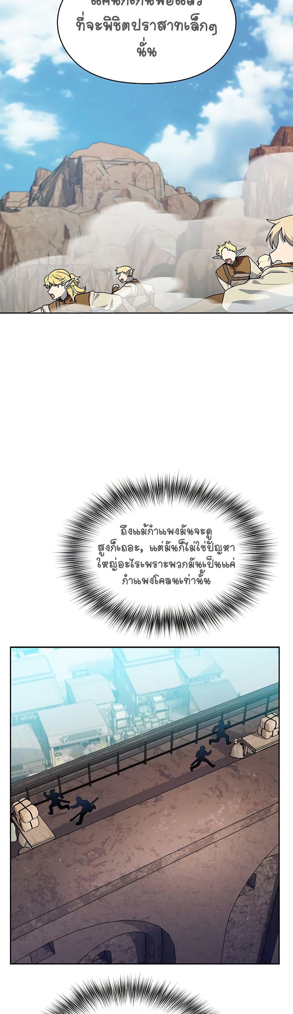 The Nebula’s Civilization ตอนที่ 44 page 2