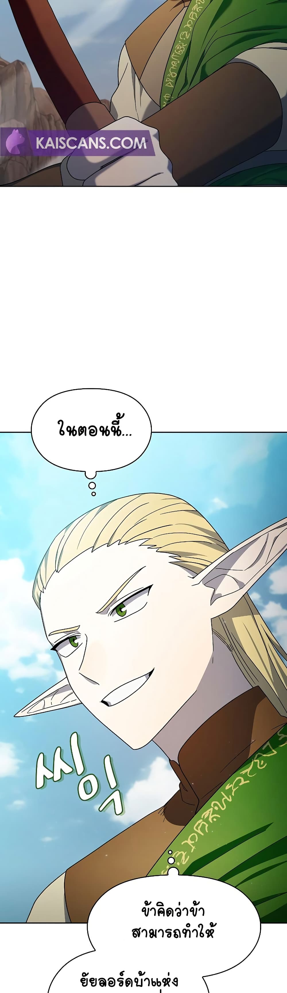 The Nebula’s Civilization ตอนที่ 44 page 4