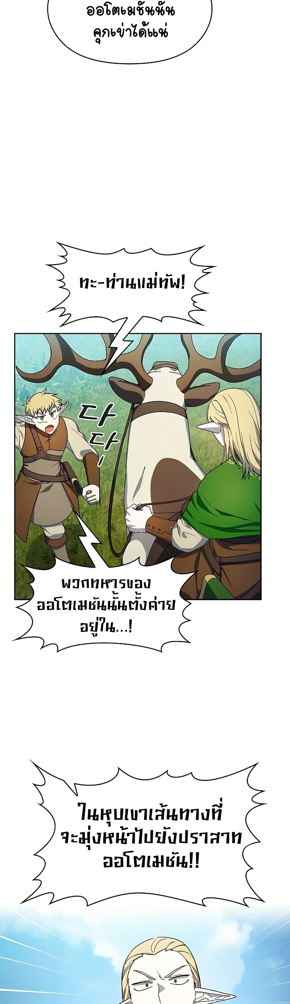 The Nebula’s Civilization ตอนที่ 44 page 5