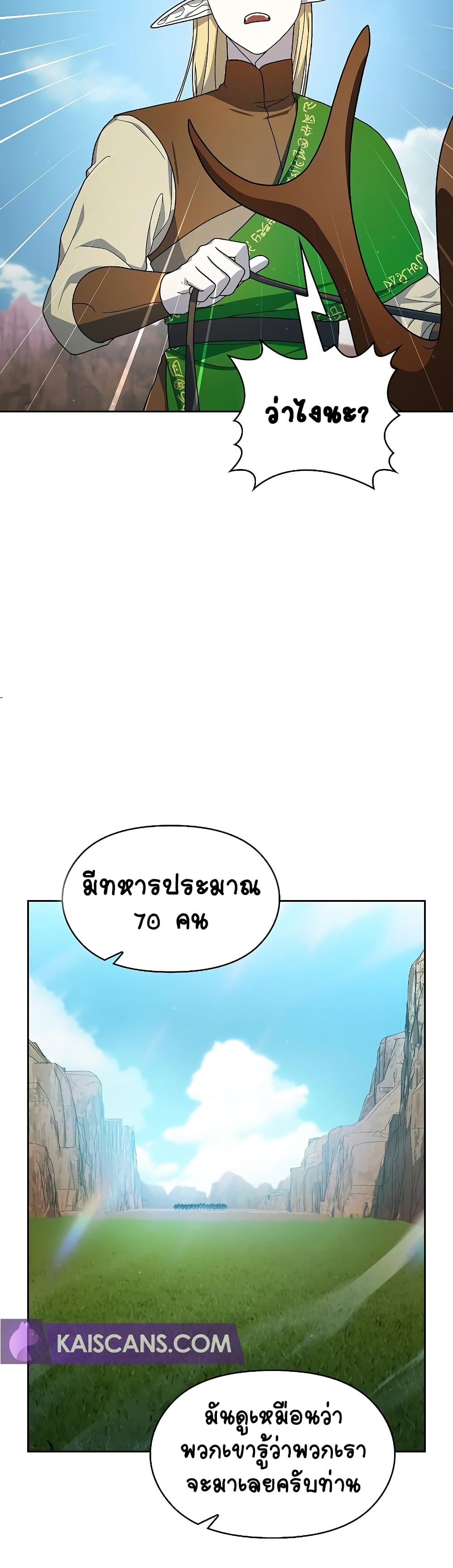 The Nebula’s Civilization ตอนที่ 44 page 6
