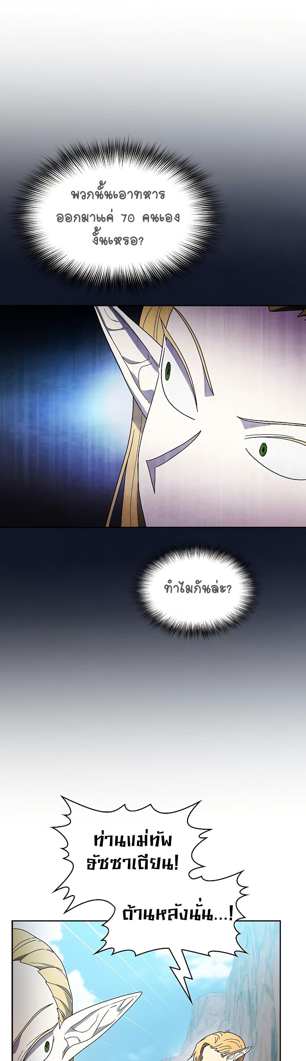 The Nebula’s Civilization ตอนที่ 44 page 7