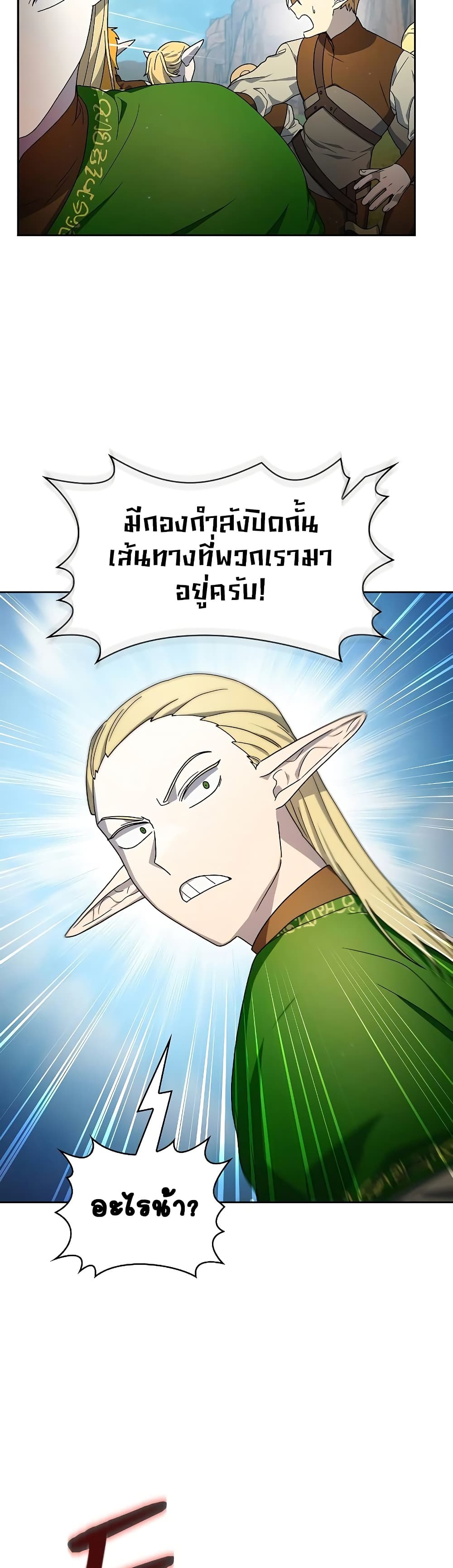 The Nebula’s Civilization ตอนที่ 44 page 8