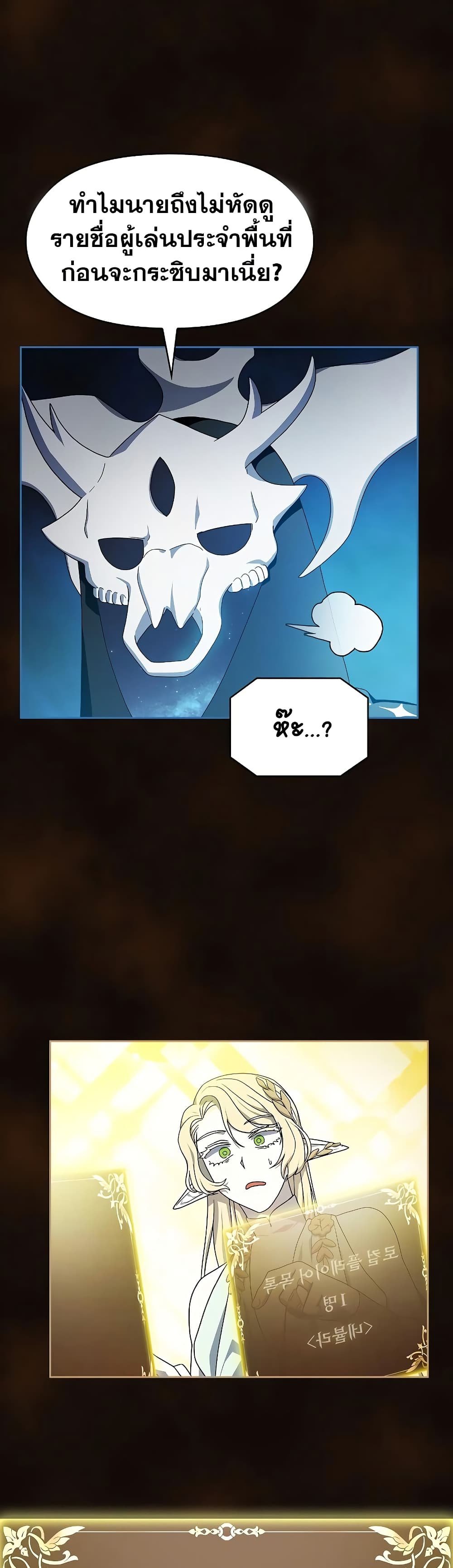 The Nebula’s Civilization ตอนที่ 44 page 14