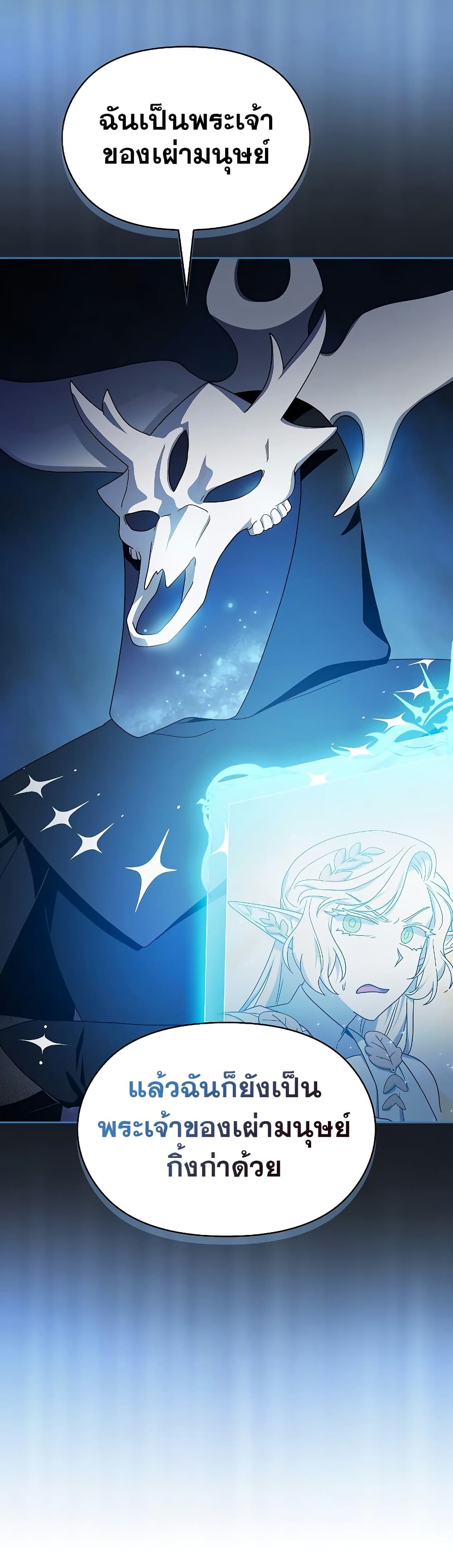 The Nebula’s Civilization ตอนที่ 44 page 16