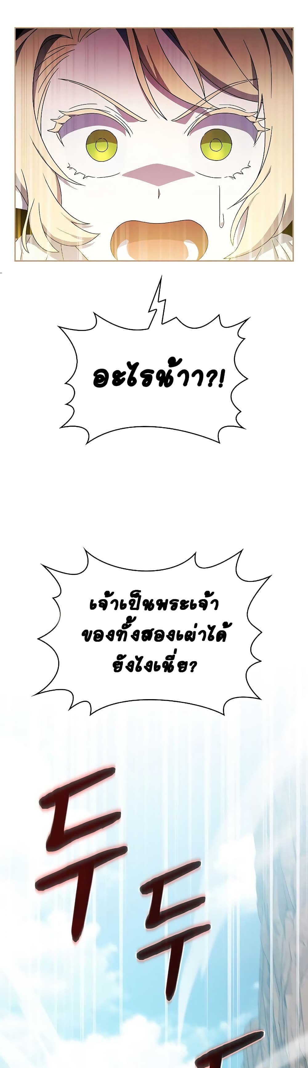 The Nebula’s Civilization ตอนที่ 44 page 17