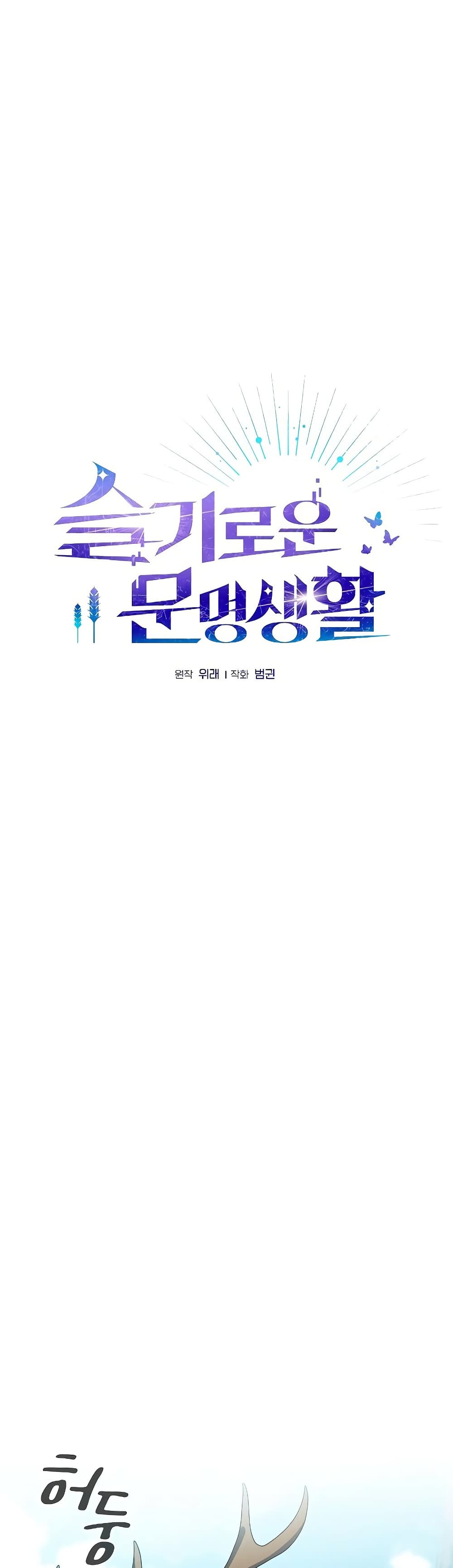 The Nebula’s Civilization ตอนที่ 44 page 19