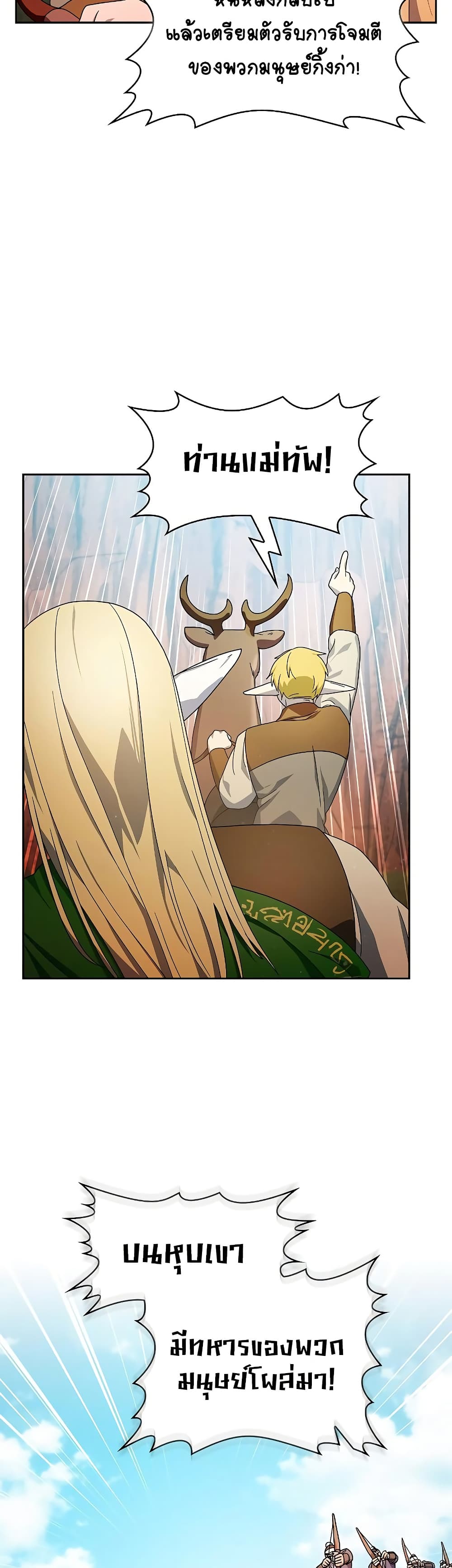 The Nebula’s Civilization ตอนที่ 44 page 21