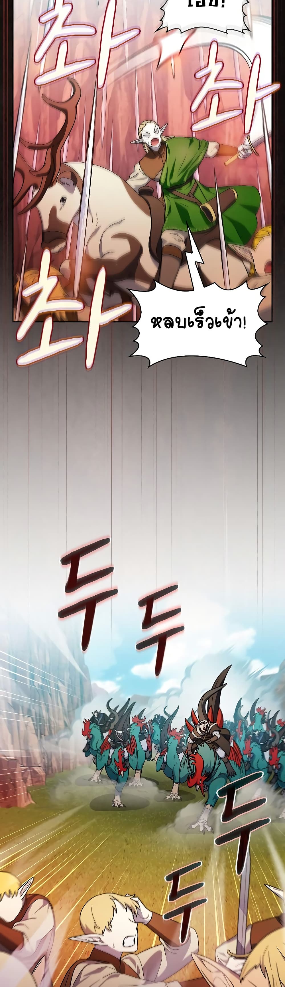 The Nebula’s Civilization ตอนที่ 44 page 24