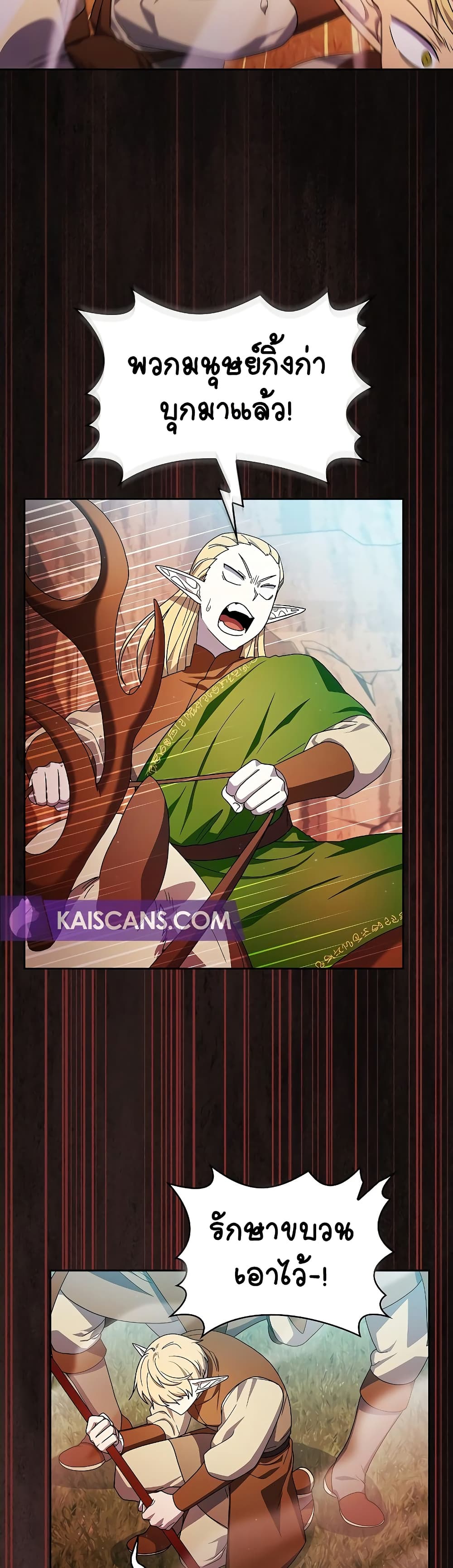 The Nebula’s Civilization ตอนที่ 44 page 25