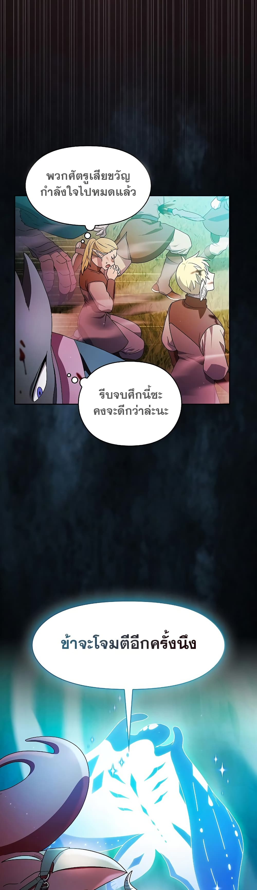 The Nebula’s Civilization ตอนที่ 44 page 36