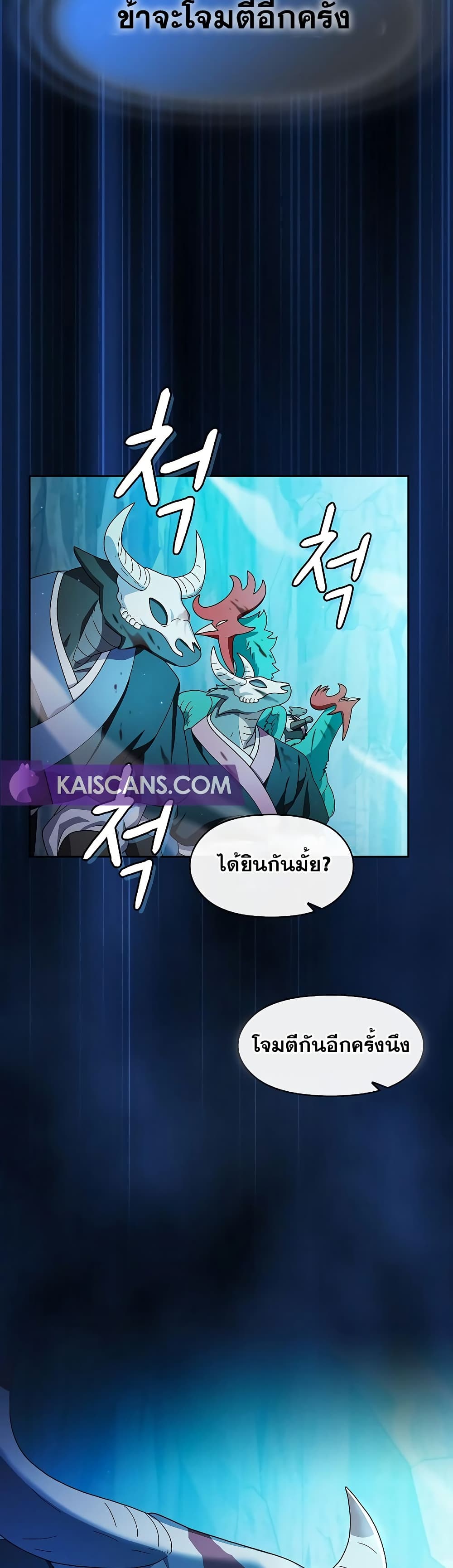 The Nebula’s Civilization ตอนที่ 44 page 39