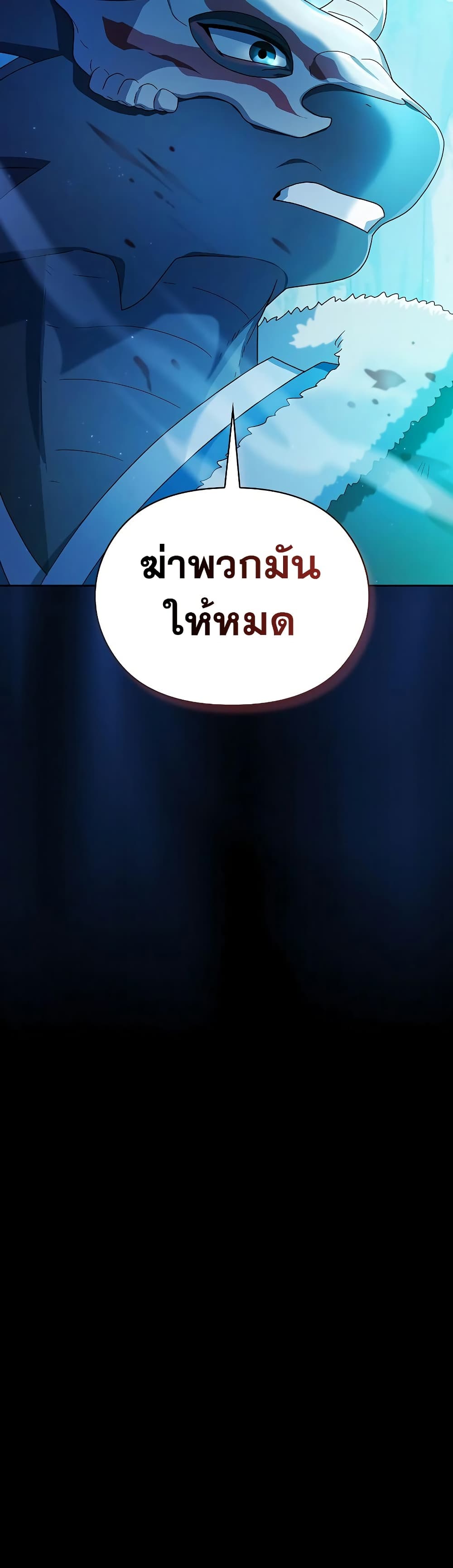 The Nebula’s Civilization ตอนที่ 44 page 40