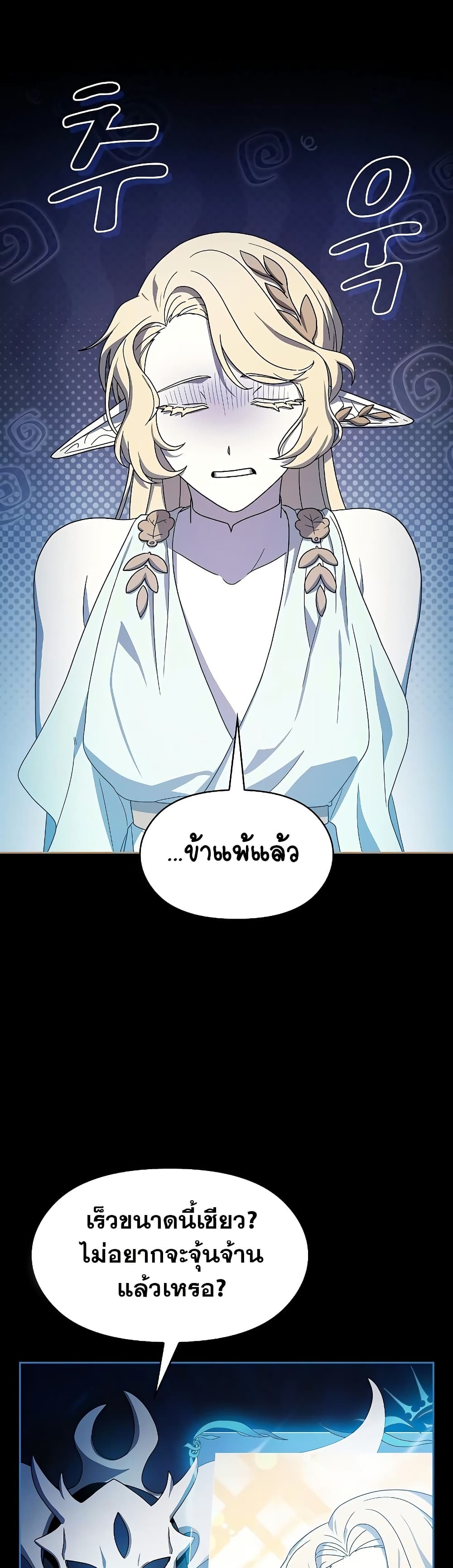The Nebula’s Civilization ตอนที่ 44 page 41