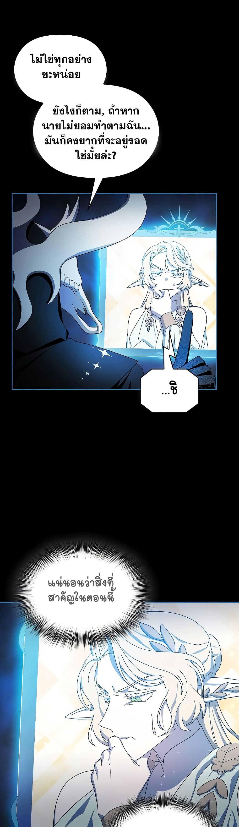 The Nebula’s Civilization ตอนที่ 44 page 43