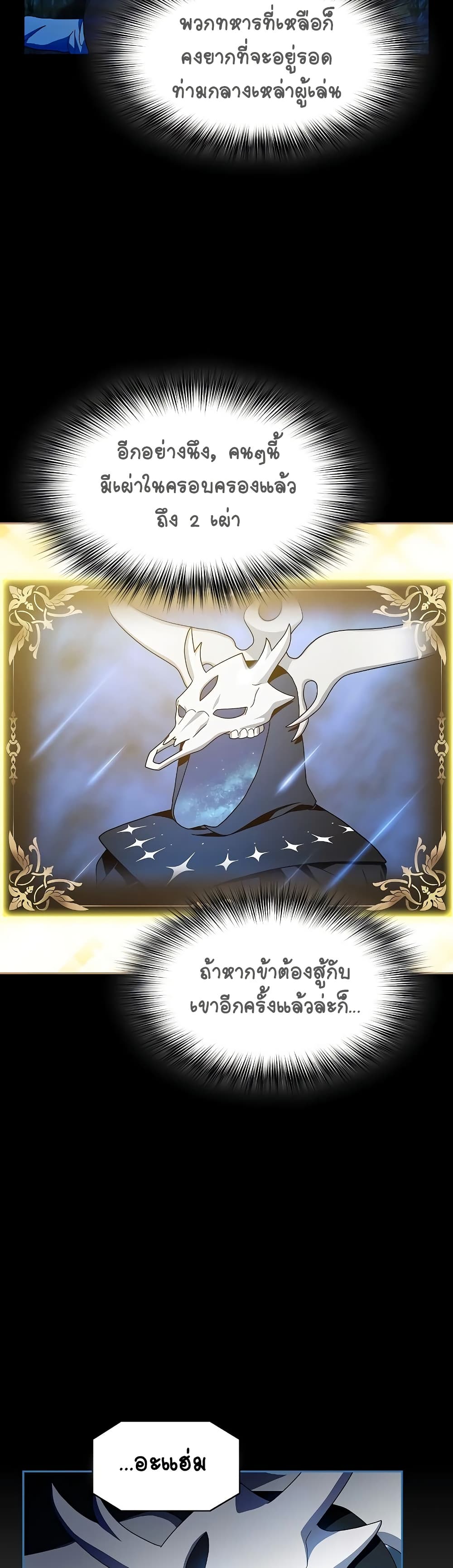 The Nebula’s Civilization ตอนที่ 44 page 46