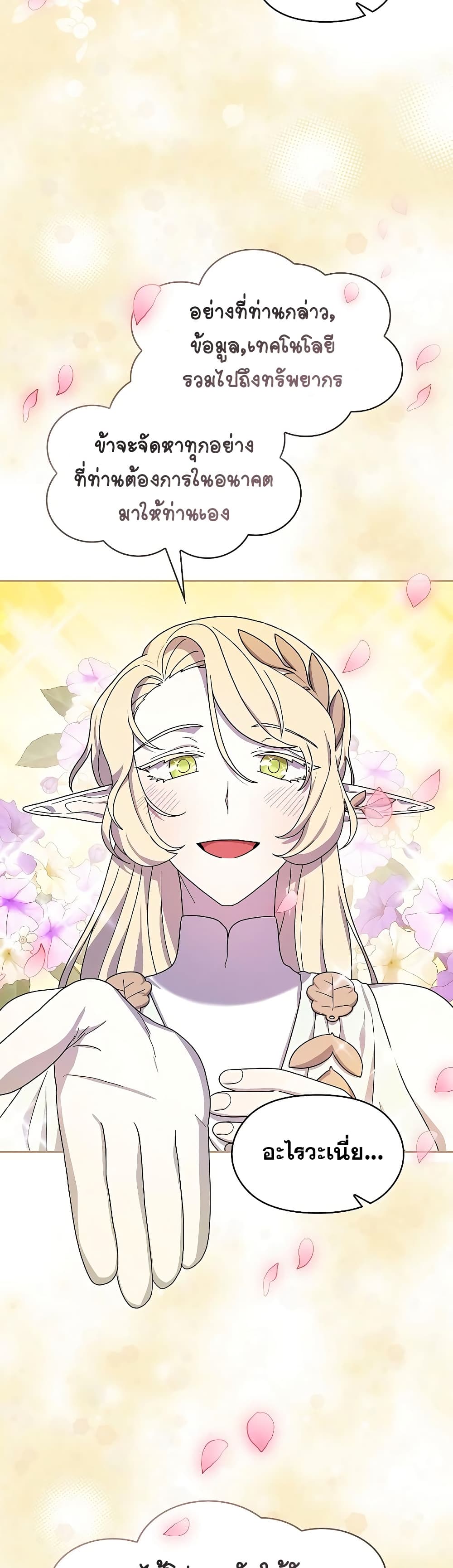 The Nebula’s Civilization ตอนที่ 44 page 48